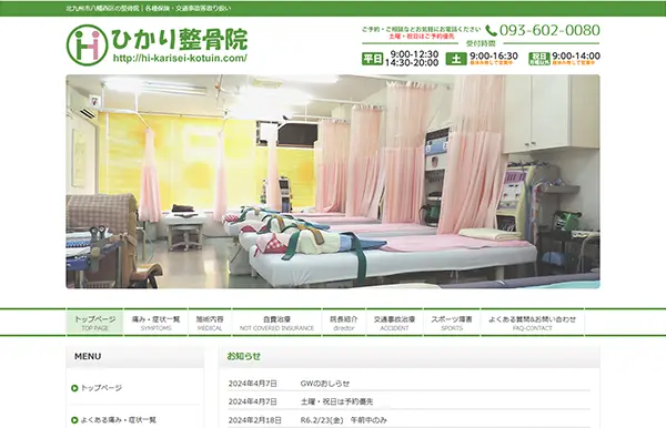 ひかり整骨院